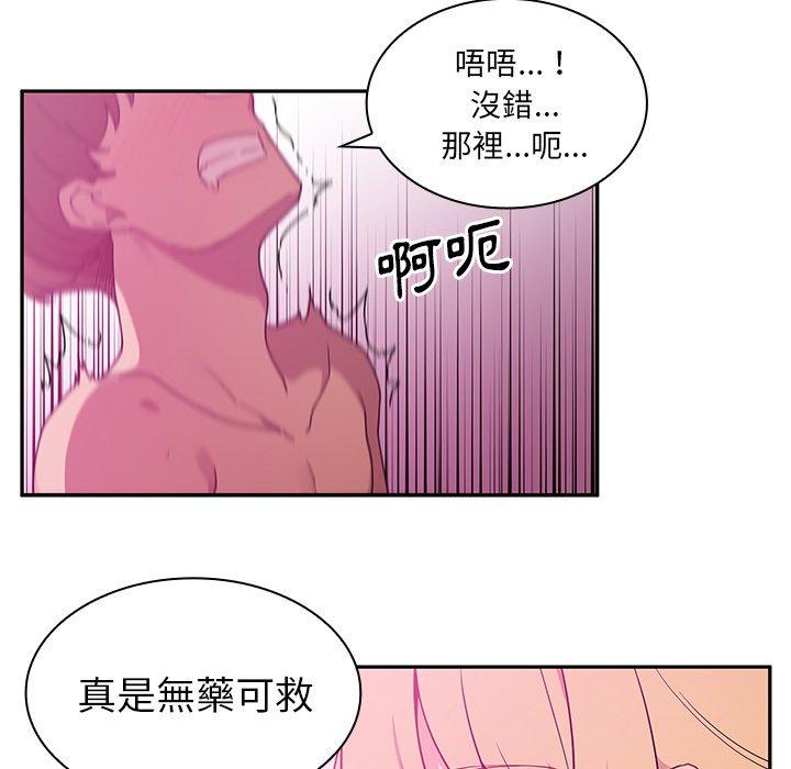 鄰居的逆襲，第5話，第 44 页