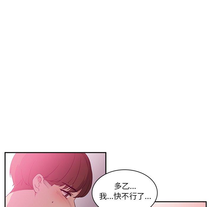 鄰居的逆襲，第5話，第 49 页