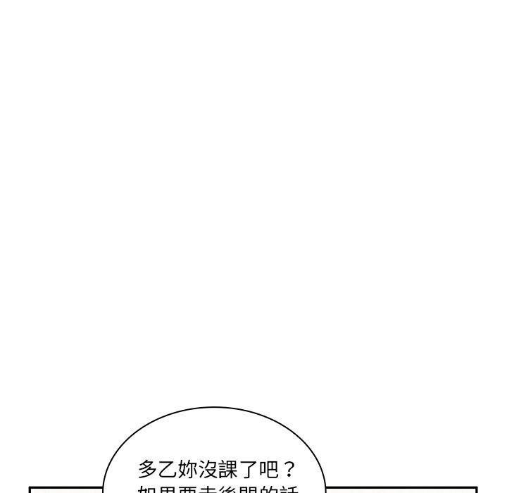 鄰居的逆襲，第5話，第 21 页