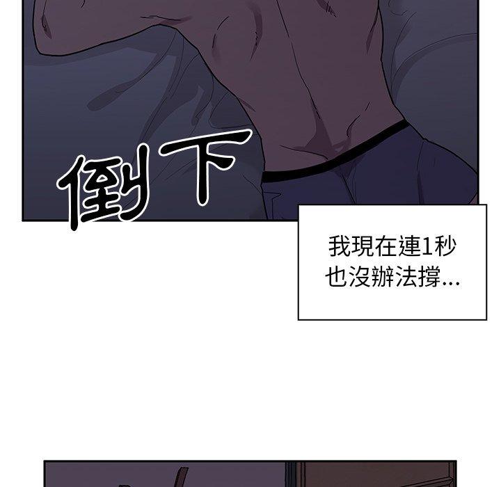 鄰居的逆襲，第6話，第 106 页