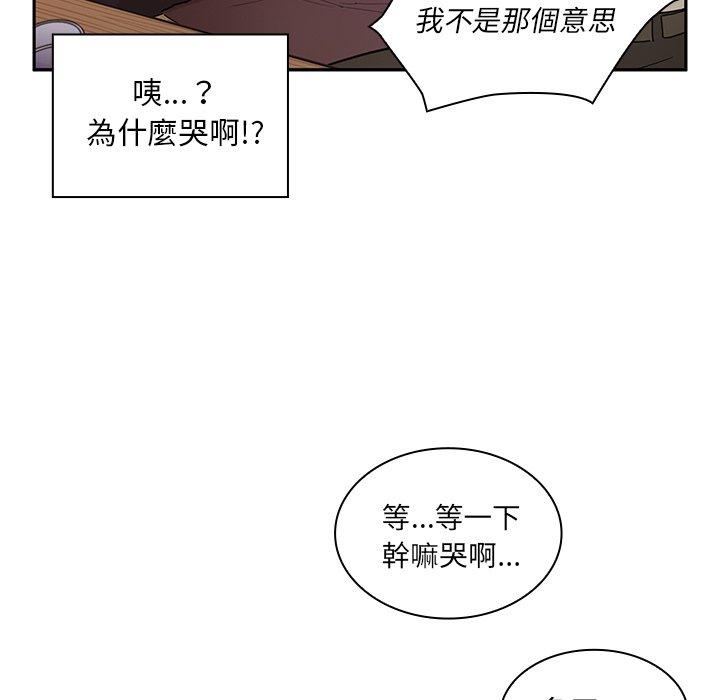 鄰居的逆襲，第6話，第 25 页