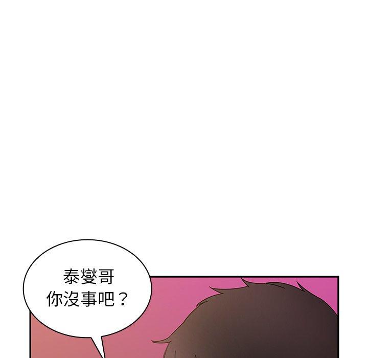 鄰居的逆襲，第6話，第 44 页