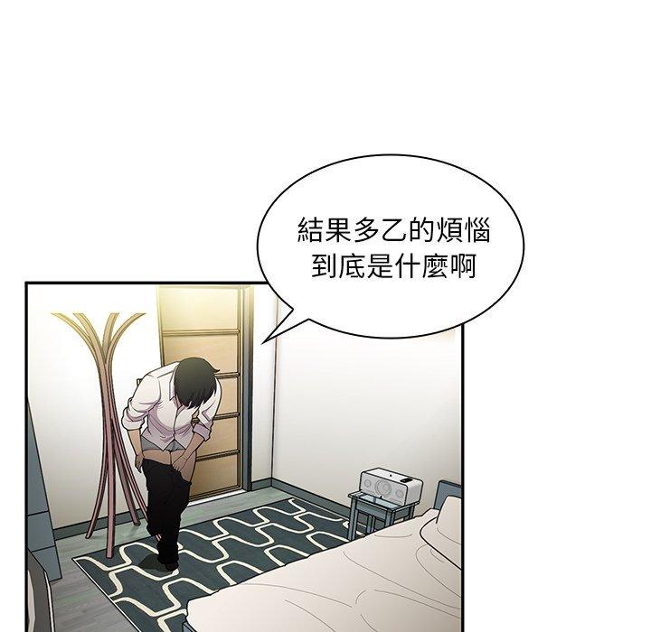 鄰居的逆襲，第6話，第 103 页
