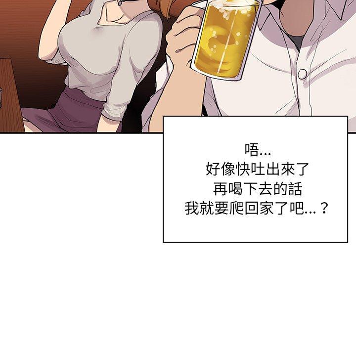 鄰居的逆襲，第6話，第 40 页
