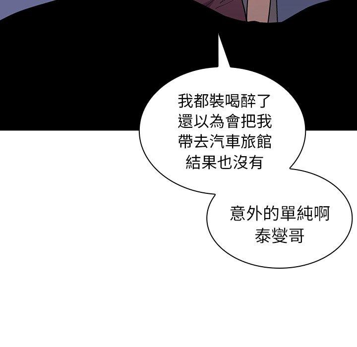 鄰居的逆襲，第6話，第 116 页