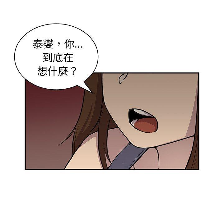 鄰居的逆襲，第6話，第 84 页