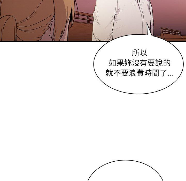 鄰居的逆襲，第6話，第 21 页