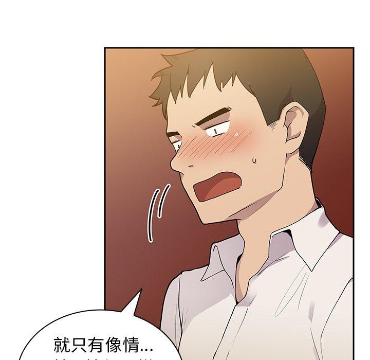 鄰居的逆襲，第6話，第 17 页