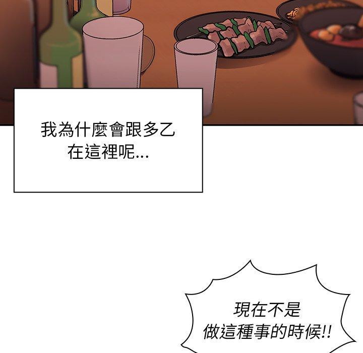 鄰居的逆襲，第6話，第 8 页
