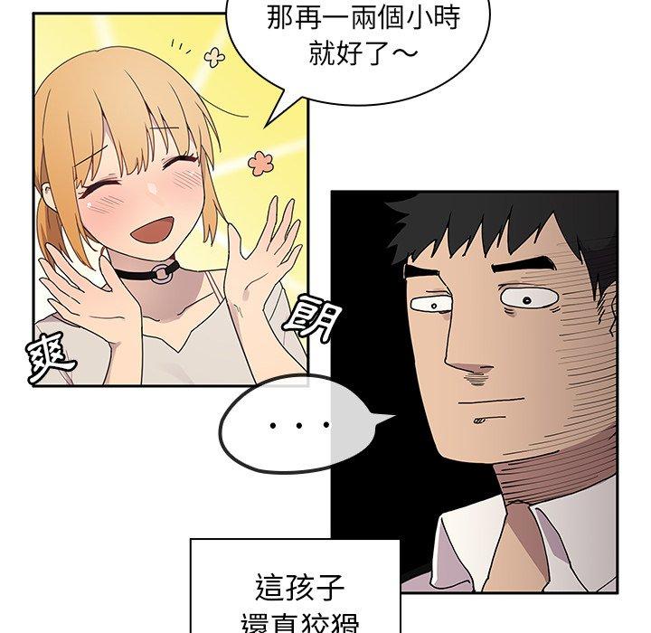 鄰居的逆襲，第6話，第 28 页
