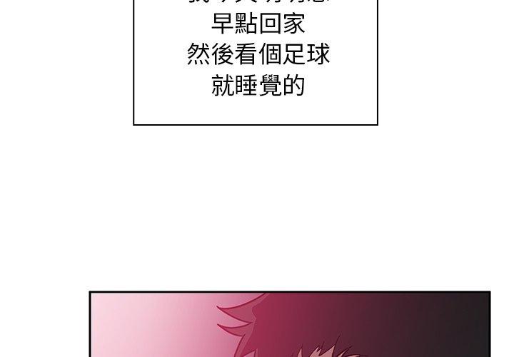 鄰居的逆襲，第6話，第 3 页