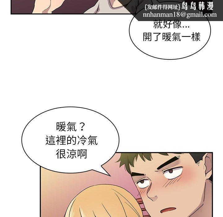 鄰居的逆襲，第6話，第 60 页