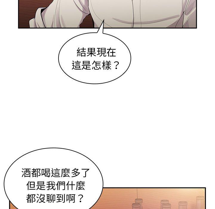 鄰居的逆襲，第6話，第 15 页