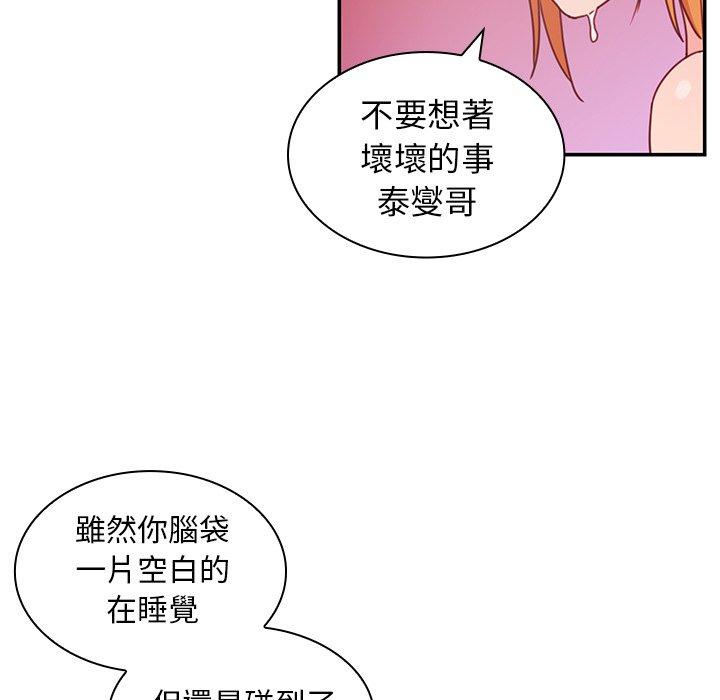 鄰居的逆襲，第7話，第 80 页
