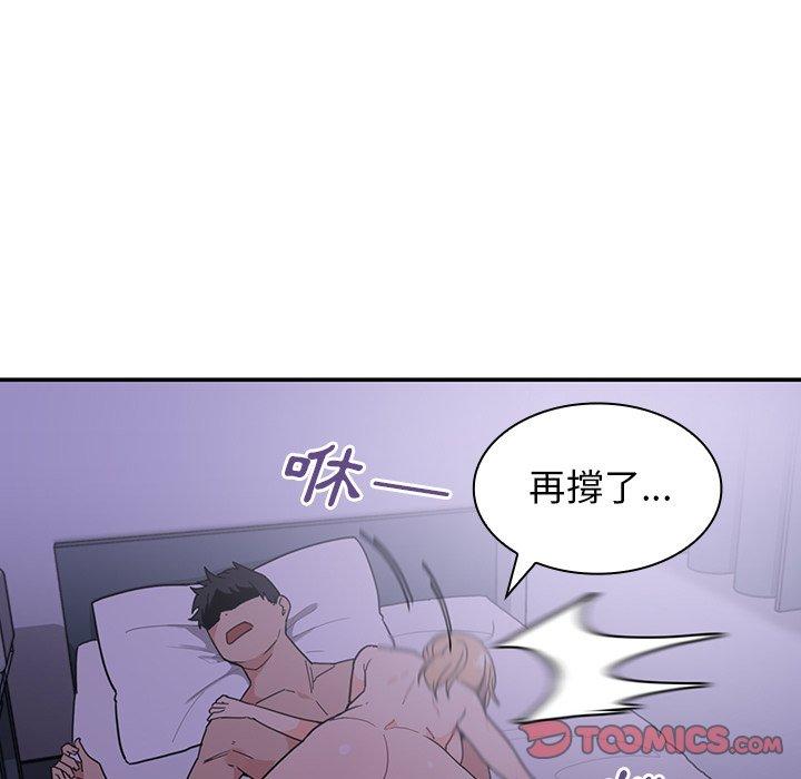 鄰居的逆襲，第7話，第 111 页