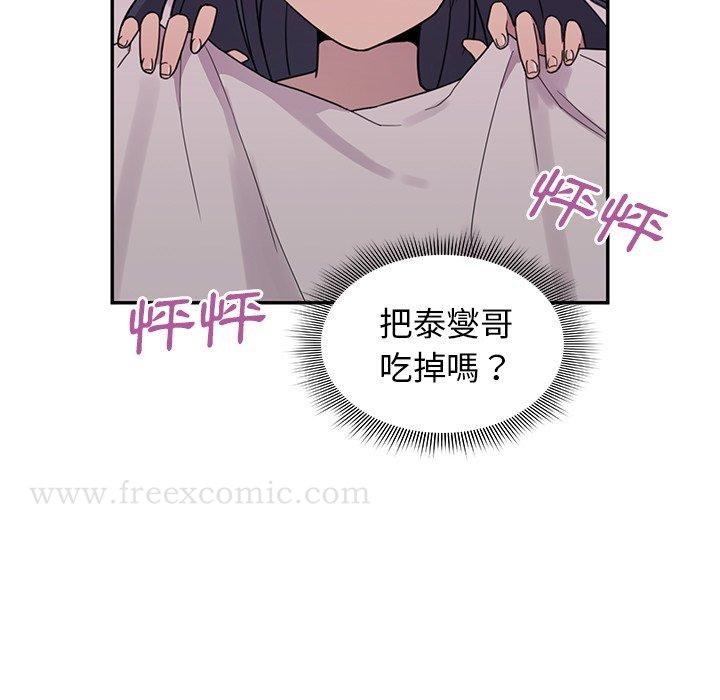 鄰居的逆襲，第7話，第 11 页
