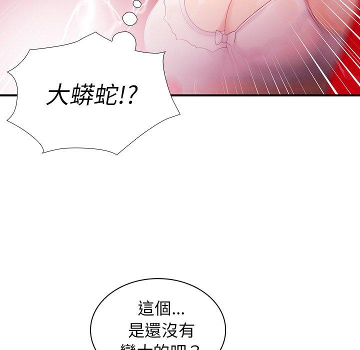 鄰居的逆襲，第7話，第 40 页