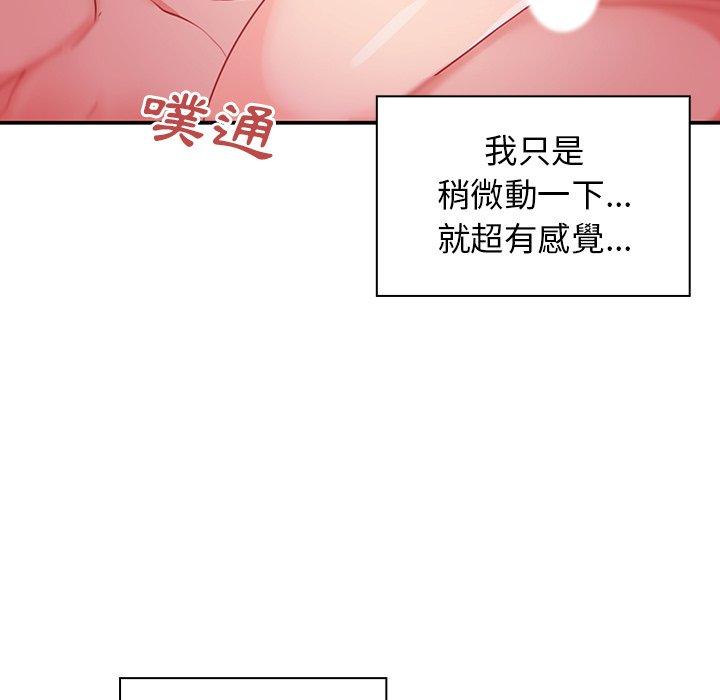 鄰居的逆襲，第7話，第 97 页