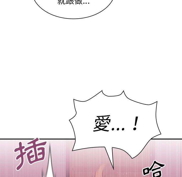 鄰居的逆襲，第7話，第 82 页