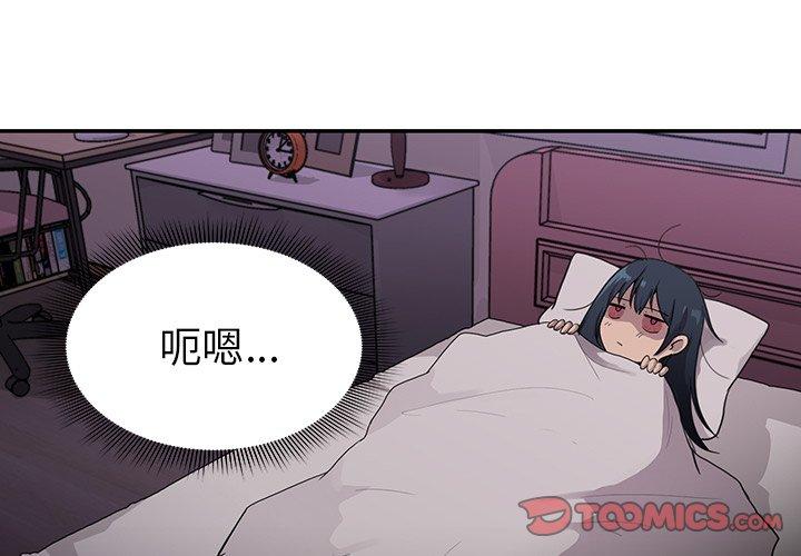 鄰居的逆襲，第7話，第 3 页