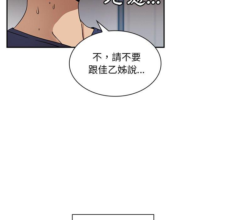 鄰居的逆襲，第8話，第 34 页