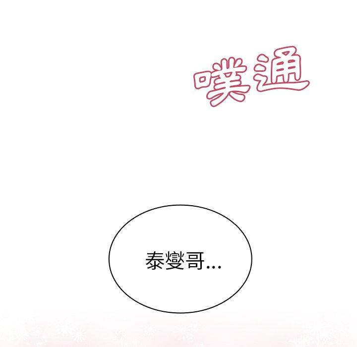 鄰居的逆襲，第8話，第 106 页