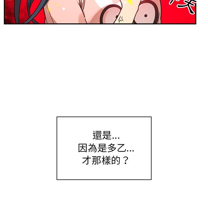 鄰居的逆襲，第8話，第 44 页