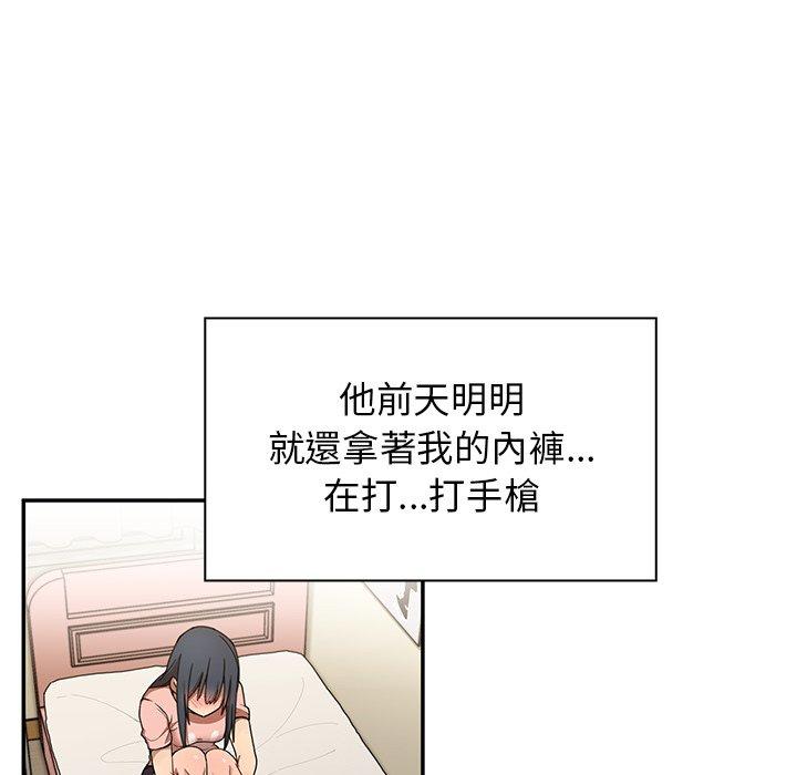 鄰居的逆襲，第8話，第 40 页