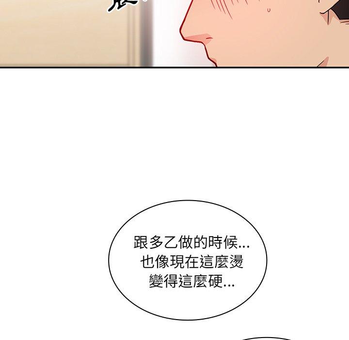 鄰居的逆襲，第8話，第 95 页