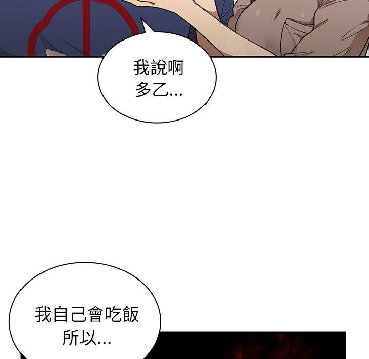 鄰居的逆襲，第8話，第 8 页