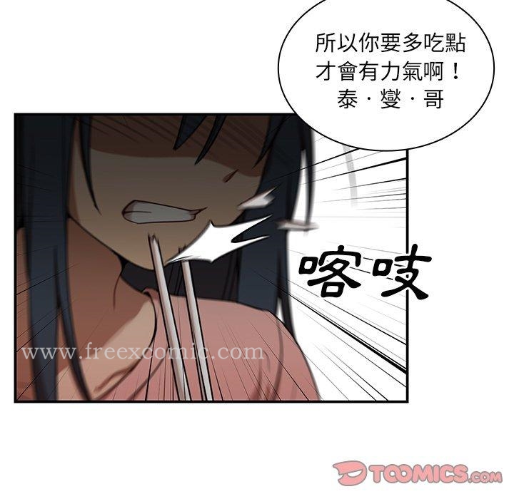 鄰居的逆襲，第8話，第 12 页