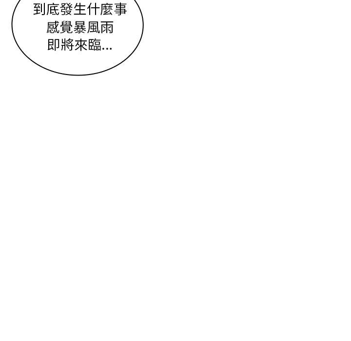 鄰居的逆襲，第8話，第 15 页