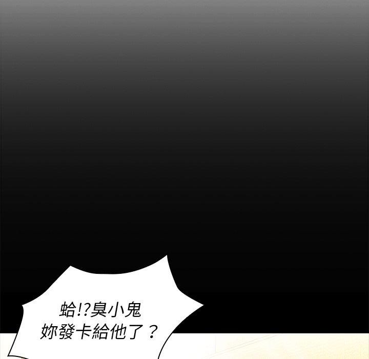 鄰居的逆襲，第9話，第 44 页