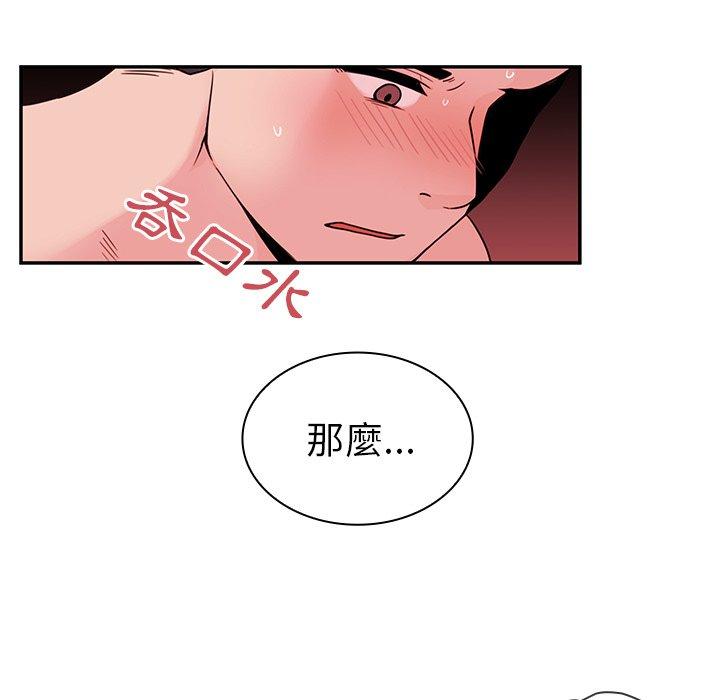 鄰居的逆襲，第9話，第 95 页