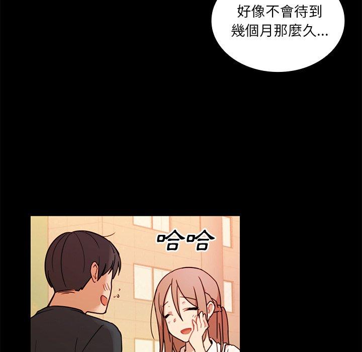 鄰居的逆襲，第9話，第 77 页