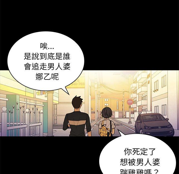鄰居的逆襲，第9話，第 52 页