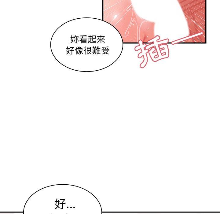 鄰居的逆襲，第10話，第 21 页
