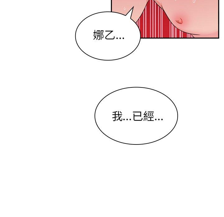 鄰居的逆襲，第10話，第 60 页
