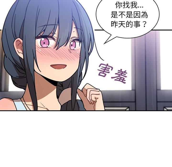 鄰居的逆襲，第11話，第 106 页
