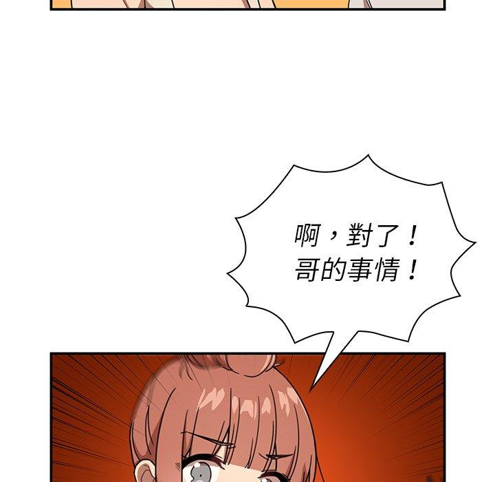鄰居的逆襲，第11話，第 69 页