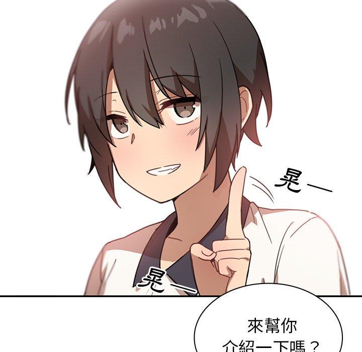 鄰居的逆襲，第11話，第 84 页
