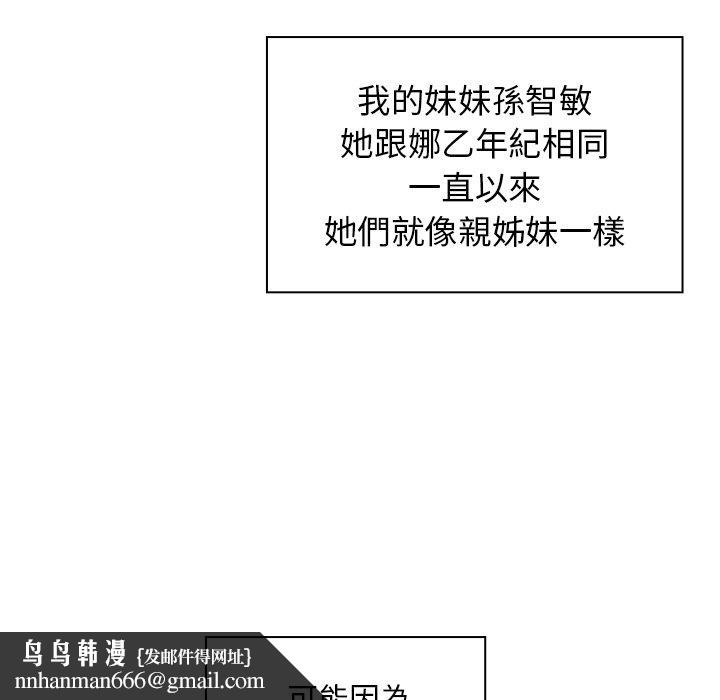 鄰居的逆襲，第11話，第 60 页