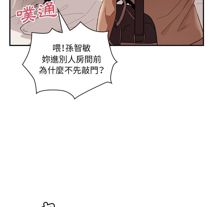 鄰居的逆襲，第11話，第 15 页