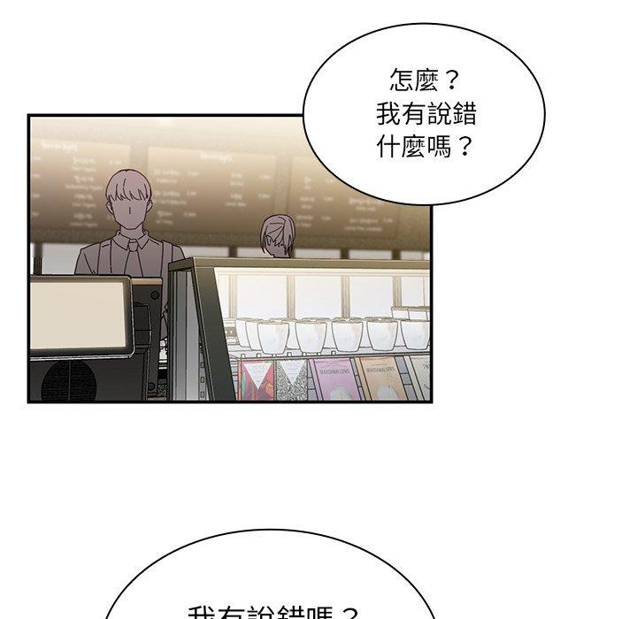 鄰居的逆襲，第12話，第 44 页
