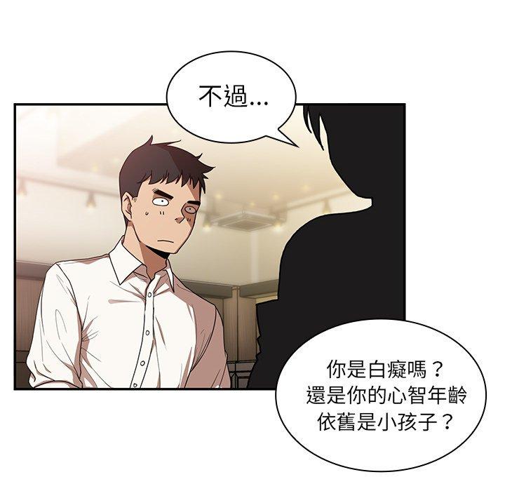 鄰居的逆襲，第12話，第 40 页