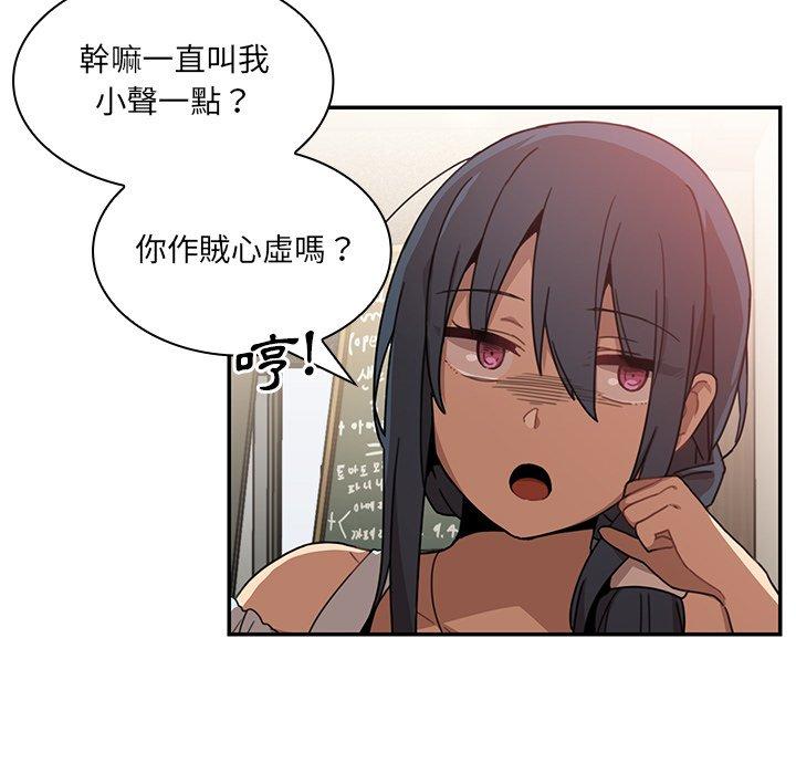 鄰居的逆襲，第12話，第 49 页