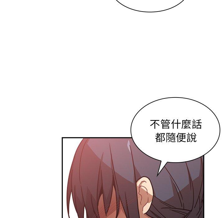 鄰居的逆襲，第12話，第 97 页