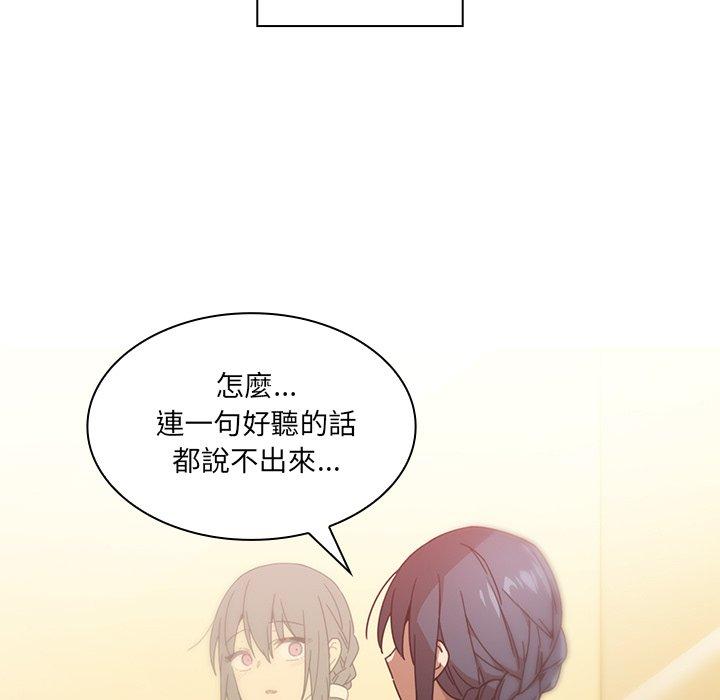 鄰居的逆襲，第12話，第 95 页