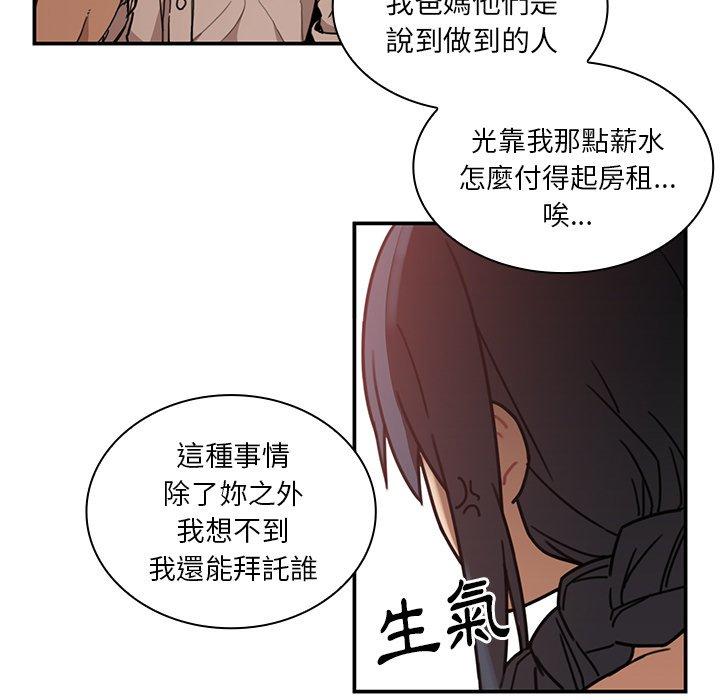 鄰居的逆襲，第12話，第 21 页