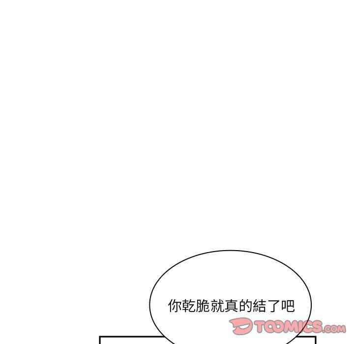 鄰居的逆襲，第12話，第 22 页